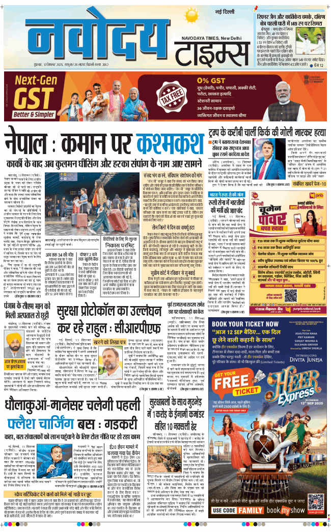 Main Edition 2025-09-12