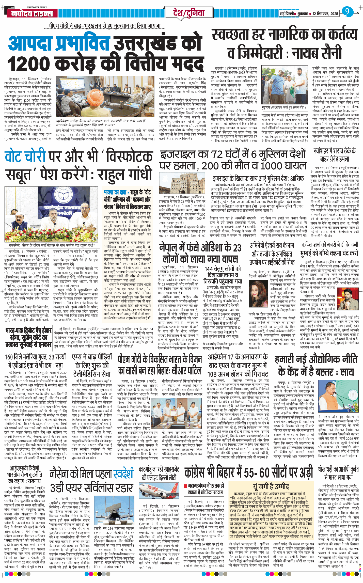 Main Edition 2025-09-12