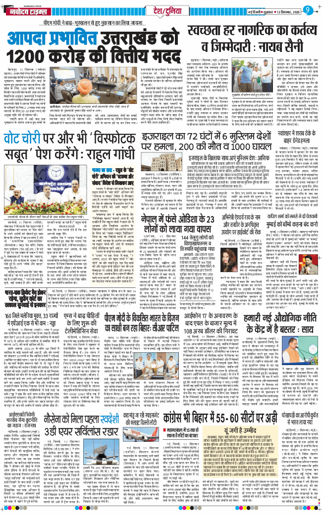 Main Edition 2025-09-12