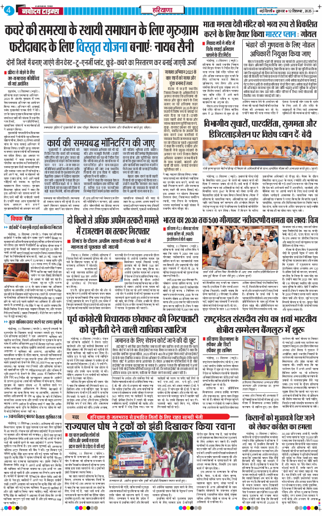 THE NAVODAYATIMES NCR MAIN 2025-09-12