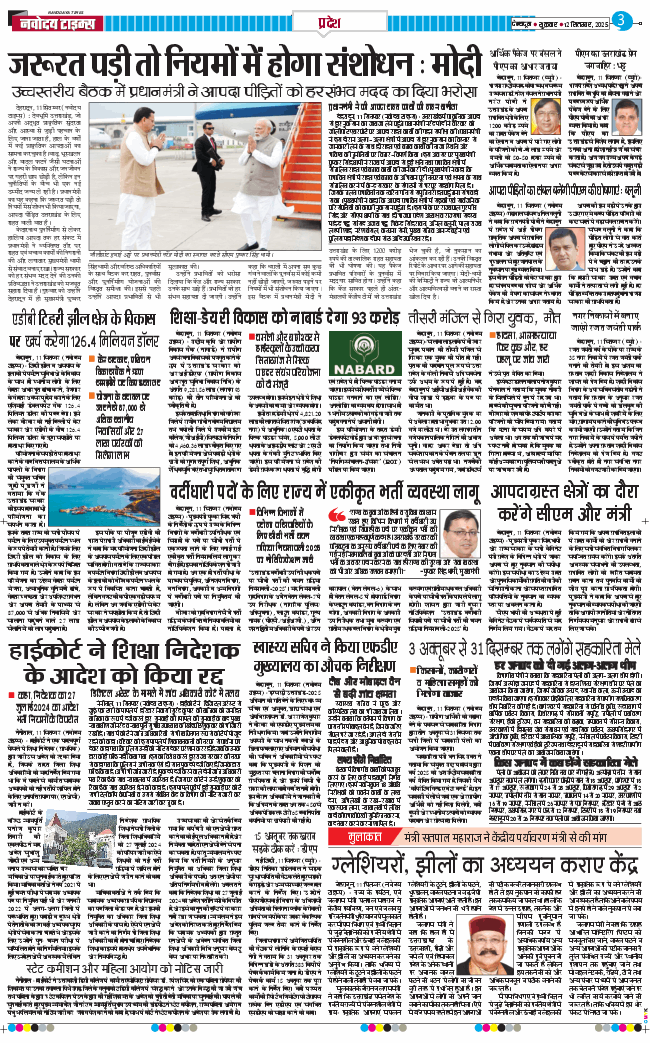 THE NAVODAYA TIMES MAIN UTTARAKHAND AND DEHRADUN 2025-09-12