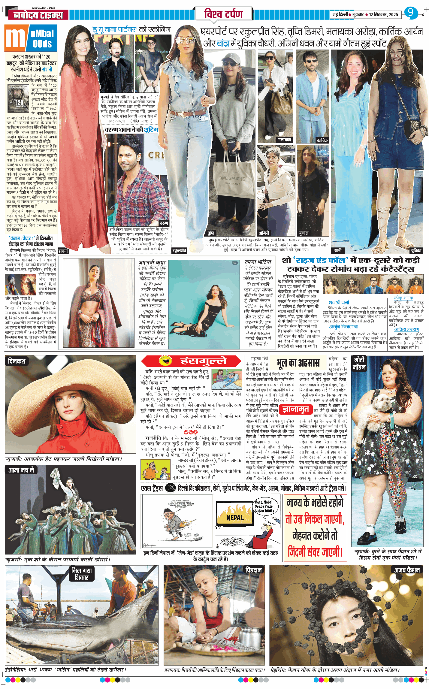 THE NAVODAYA TIMES MAIN UP 2025-09-12