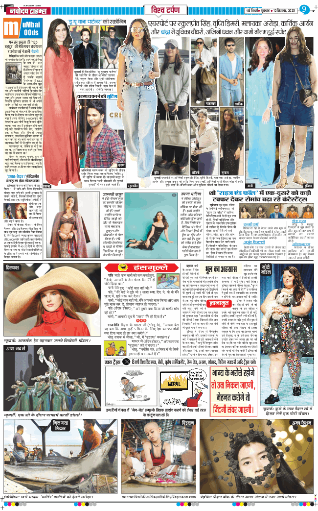 THE NAVODAYA TIMES MAIN UP 2025-09-12