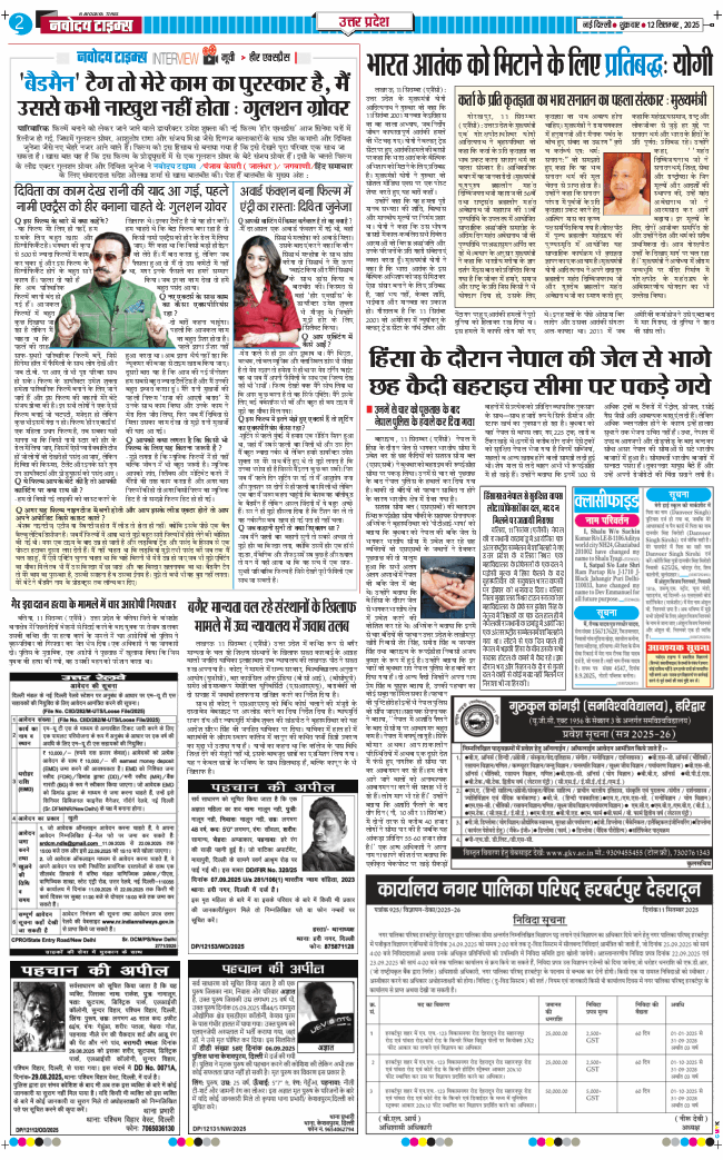 THE NAVODAYA TIMES MAIN UP 2025-09-12