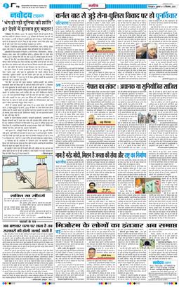 THE NAVODAYA TIMES MAIN UTTARAKHAND AND DEHRADUN 2025-09-12