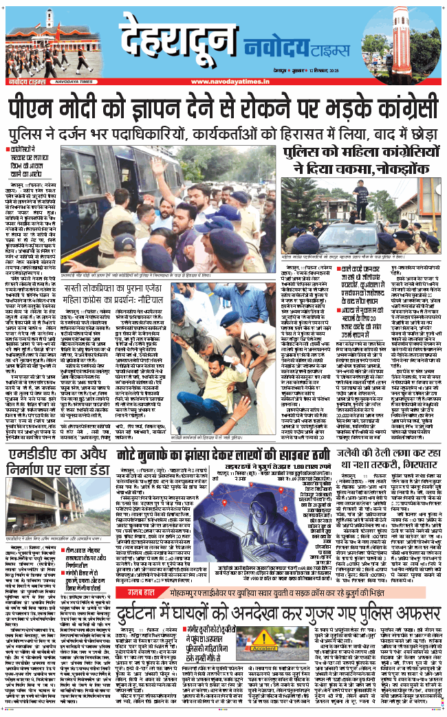 DEHRADUN TIMES 2025-09-12
