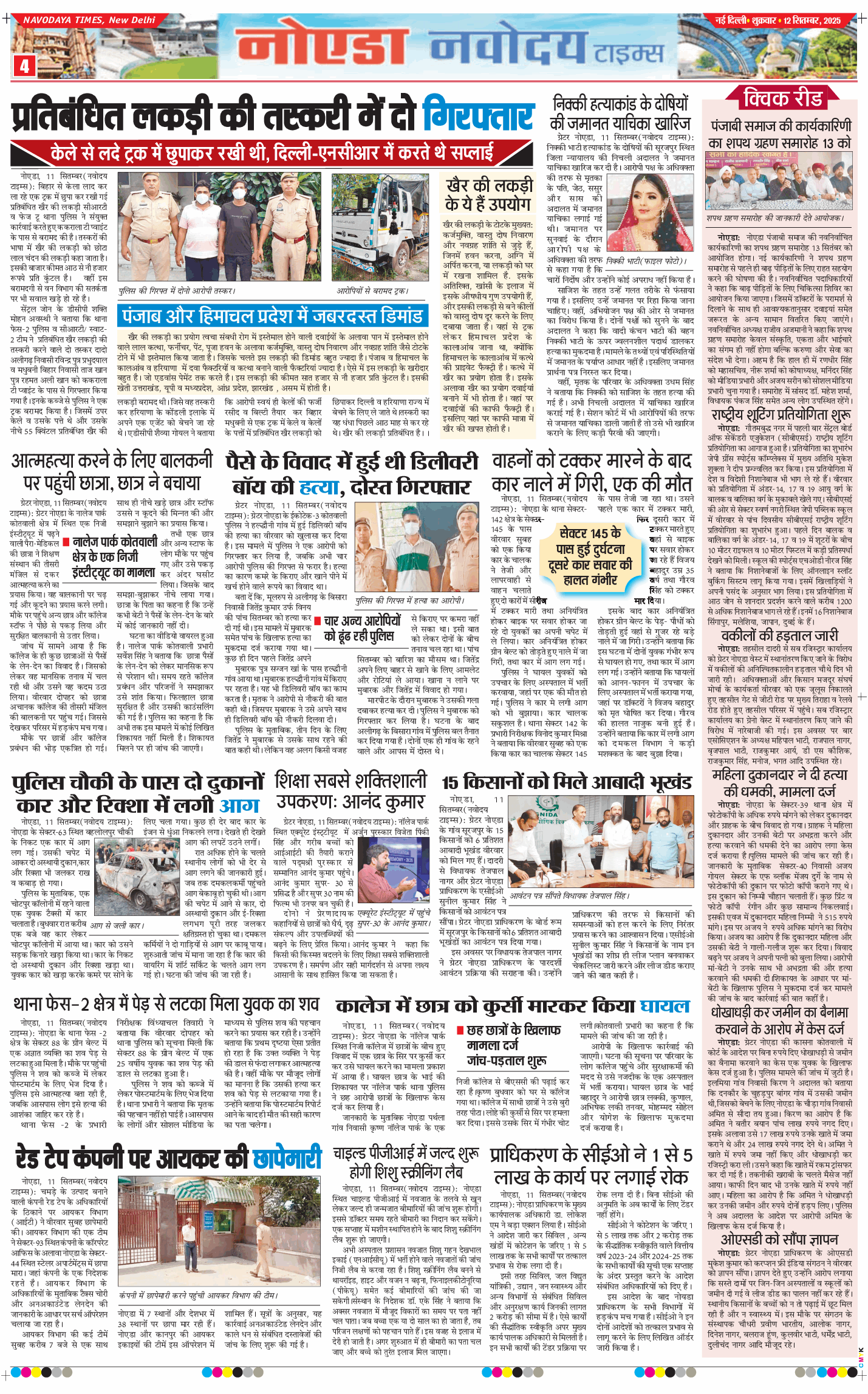 Noida 2025-09-12