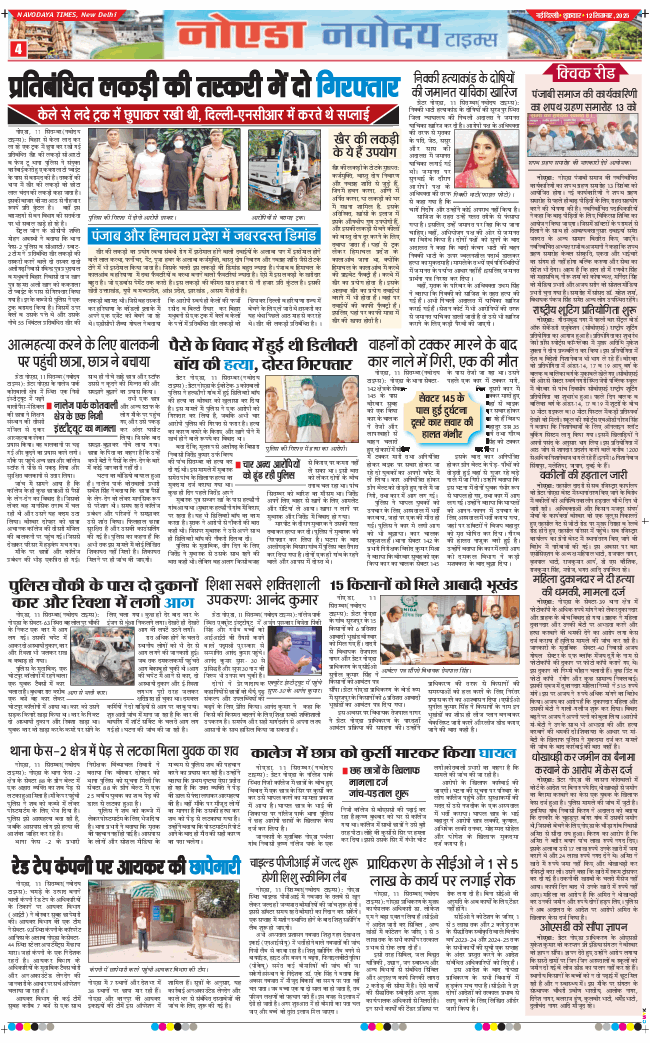 Noida 2025-09-12