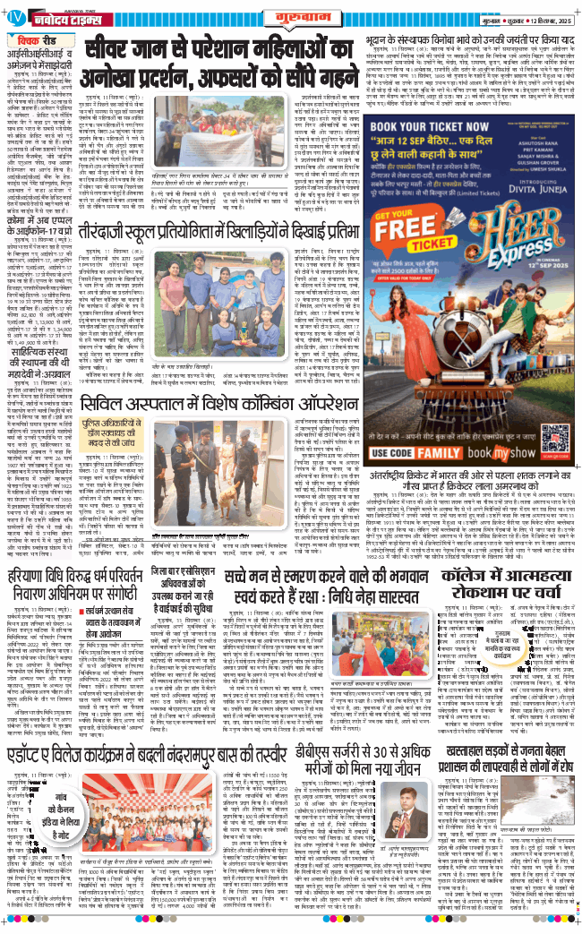 Gurgaon 2025-09-12