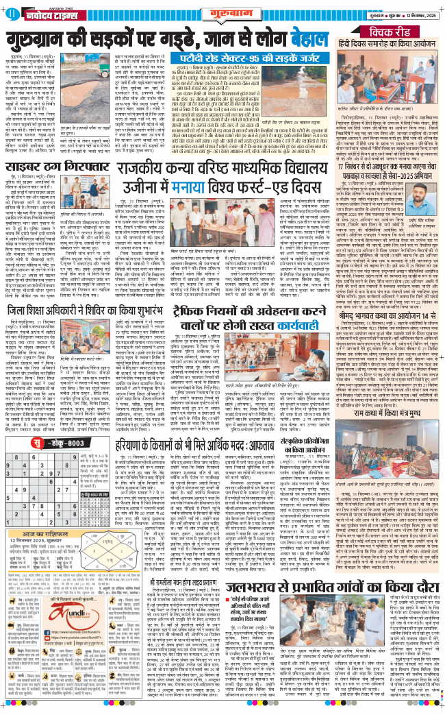 Gurgaon 2025-09-12