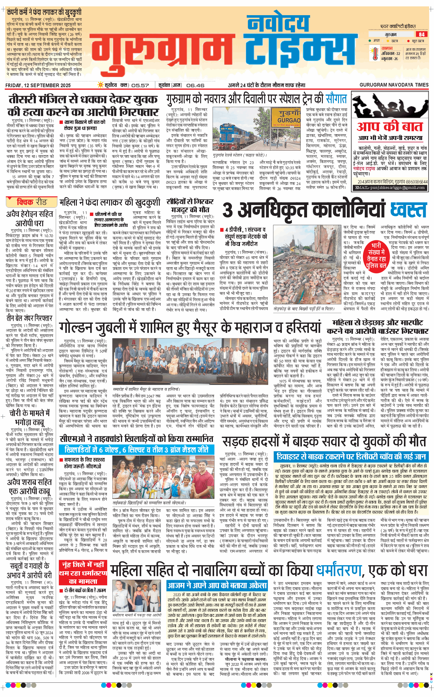 Gurgaon 2025-09-12