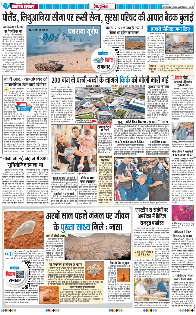Main Edition 2025-09-12