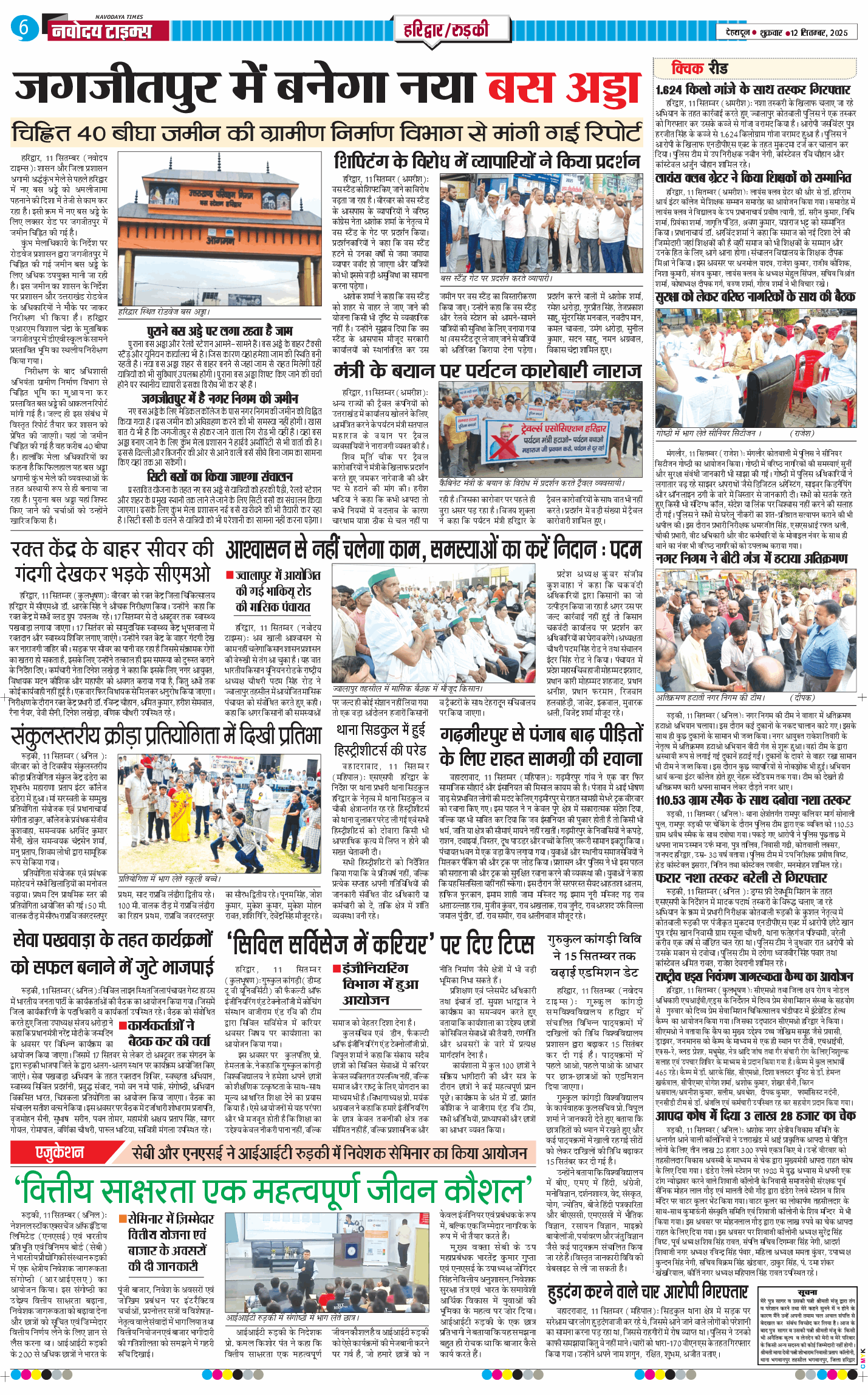 THE NAVODAYA TIMES MAIN UTTARAKHAND AND DEHRADUN 2025-09-12