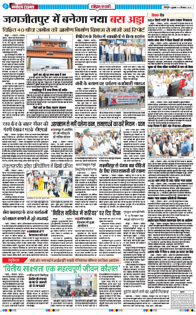 THE NAVODAYA TIMES MAIN UTTARAKHAND AND DEHRADUN 2025-09-12