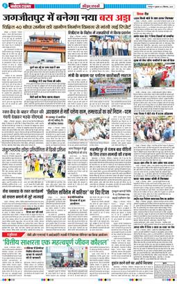 THE NAVODAYA TIMES MAIN UTTARAKHAND AND DEHRADUN 2025-09-12