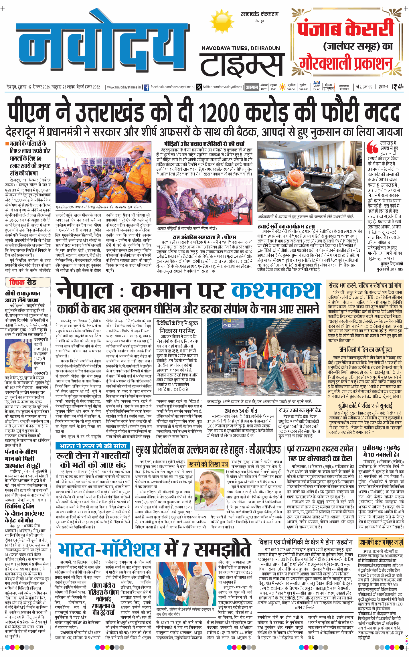 THE NAVODAYA TIMES MAIN UTTARAKHAND AND DEHRADUN 2025-09-12