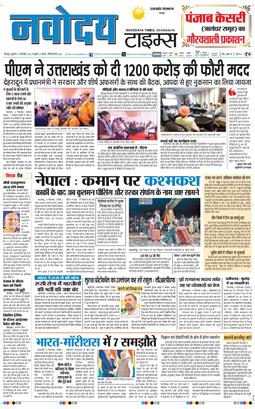 THE NAVODAYA TIMES MAIN UTTARAKHAND AND DEHRADUN 2025-09-12