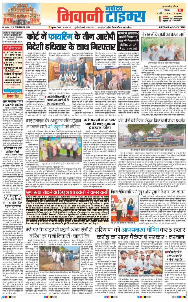 BHIWANI TIMES 2025-09-12