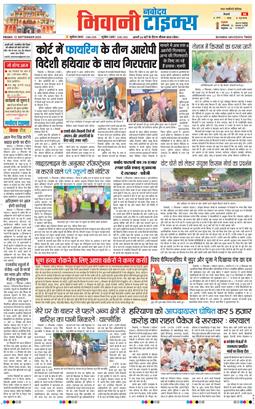 BHIWANI TIMES 2025-09-12
