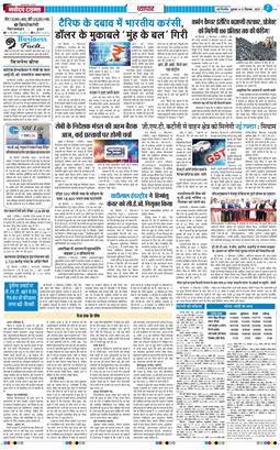 THE NAVODAYA TIMES MAIN UP 2025-09-12