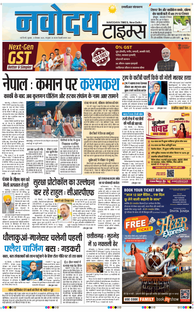 THE NAVODAYA TIMES MAIN UP 2025-09-12