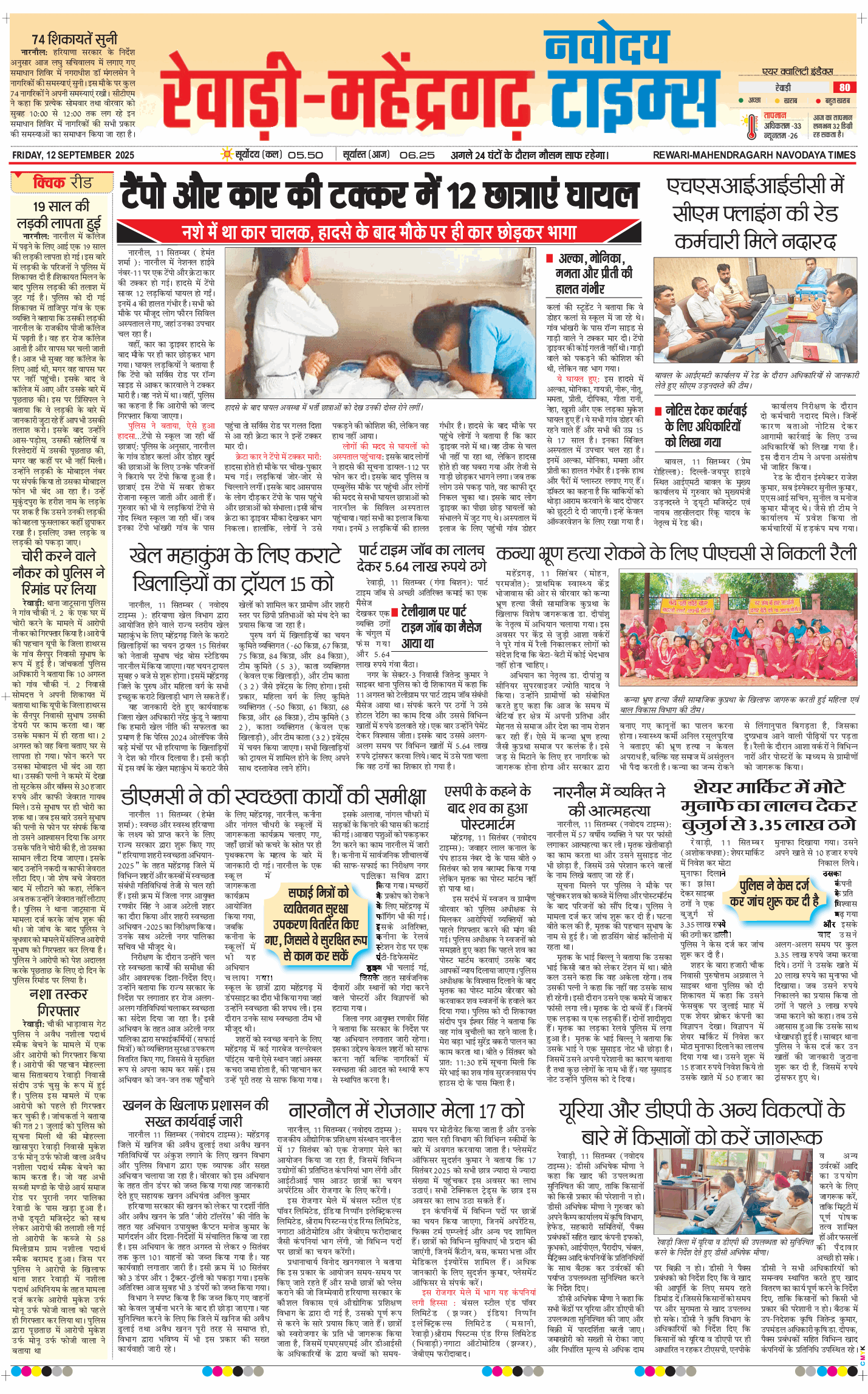 REWARI MAHENDERGARH TIMES 2025-09-12