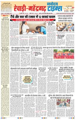 REWARI MAHENDERGARH TIMES 2025-09-12
