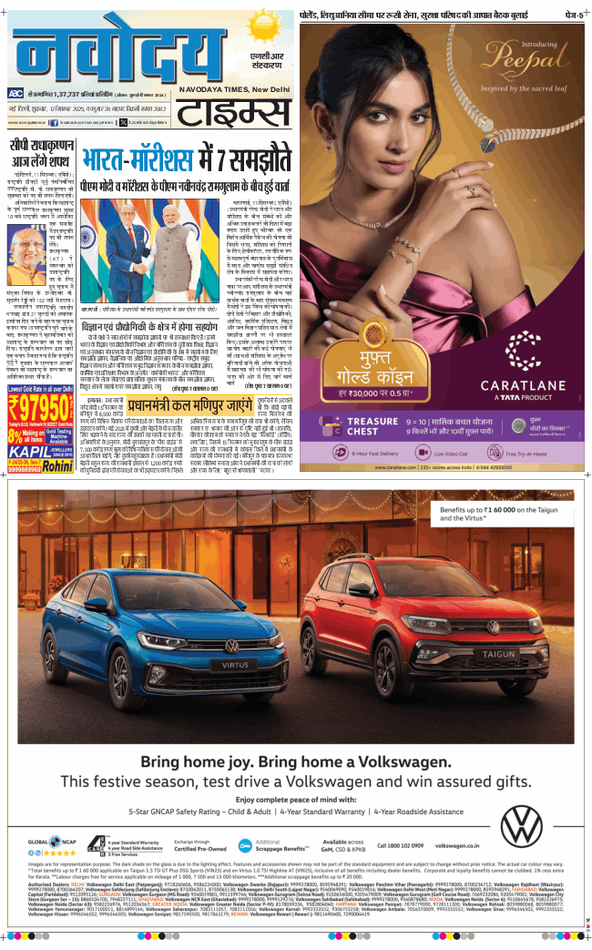 THE NAVODAYA TIMES MAIN UP 2025-09-12
