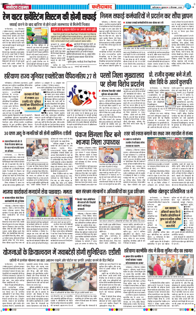 Faridabad 2025-09-12