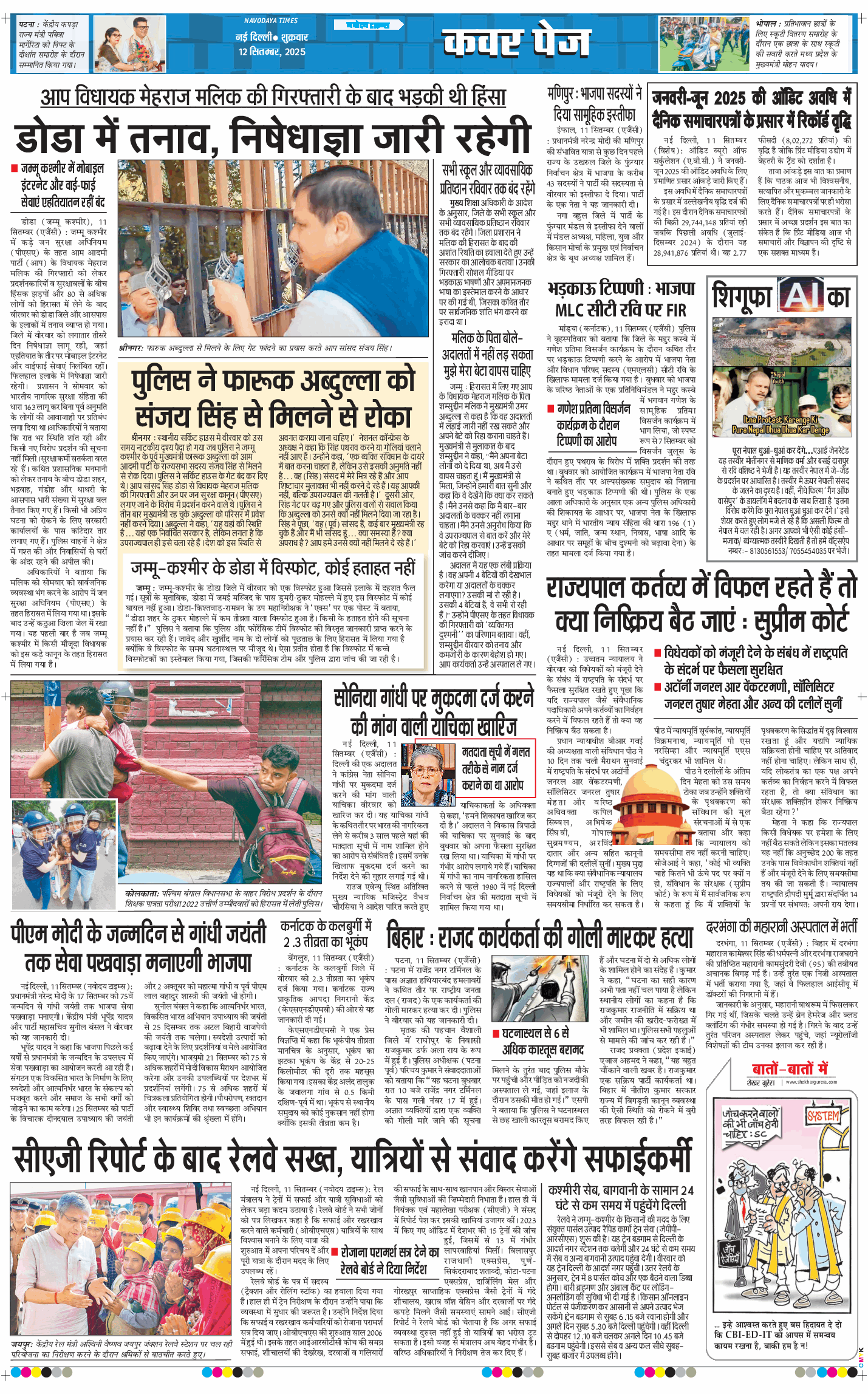 THE NAVODAYA TIMES MAIN UP 2025-09-12