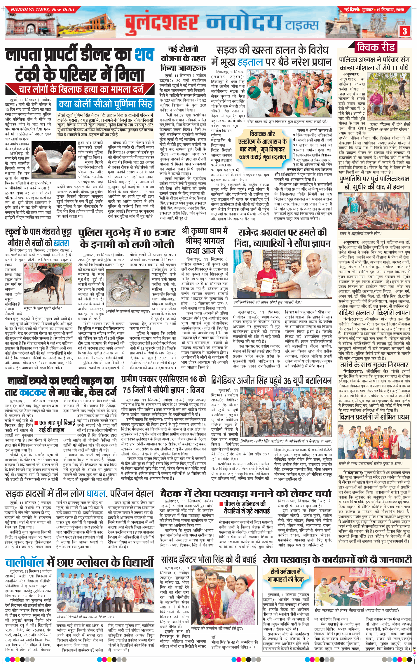 Noida 2025-09-12