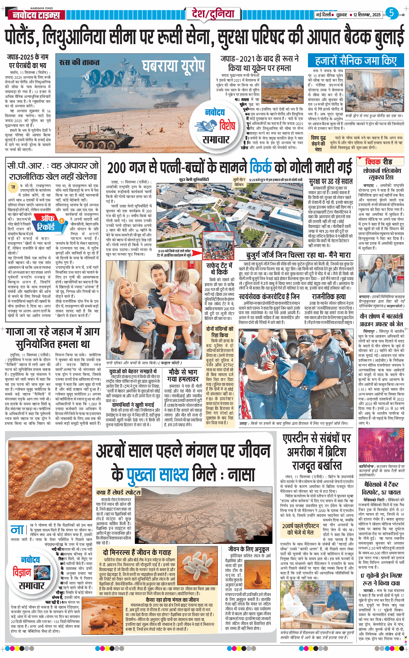 THE NAVODAYA TIMES MAIN UP 2025-09-12
