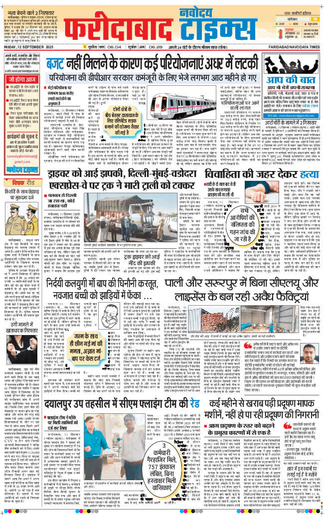 Faridabad 2025-09-12