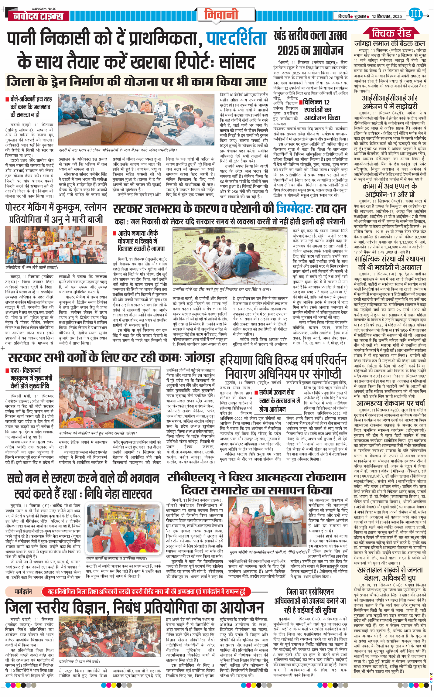 BHIWANI TIMES 2025-09-12