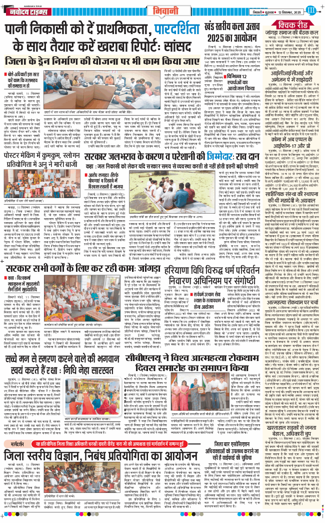 BHIWANI TIMES 2025-09-12