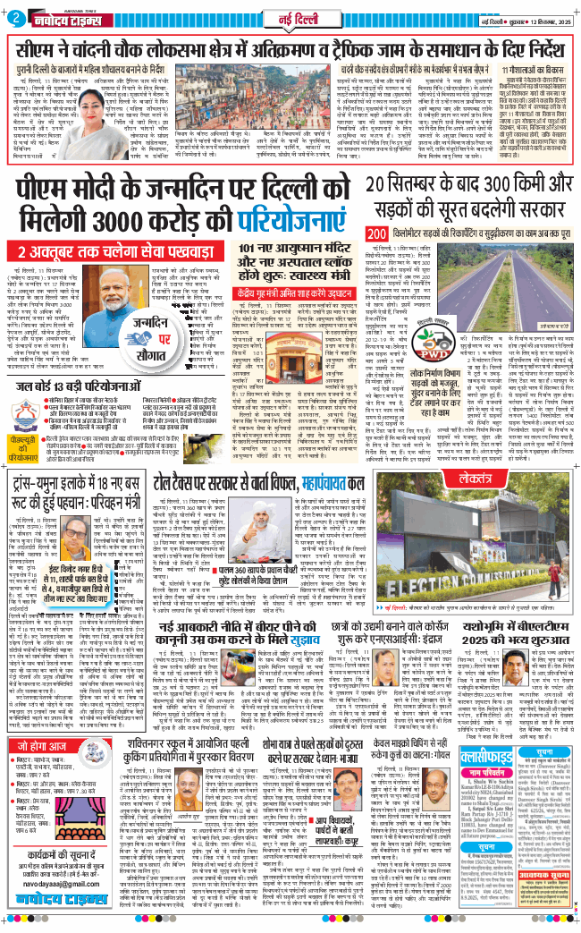 Main Edition 2025-09-12
