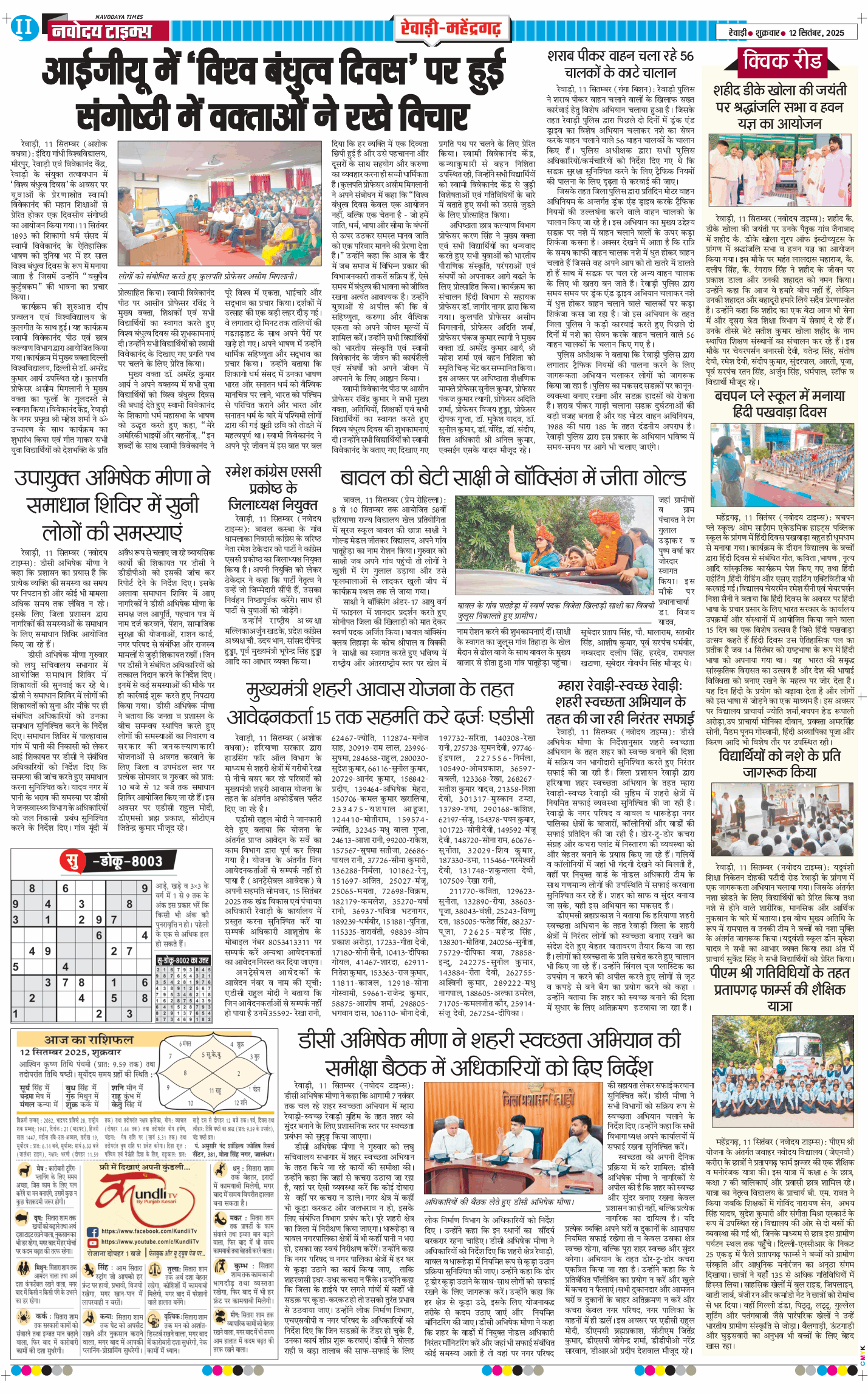 REWARI MAHENDERGARH TIMES 2025-09-12