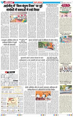 REWARI MAHENDERGARH TIMES 2025-09-12