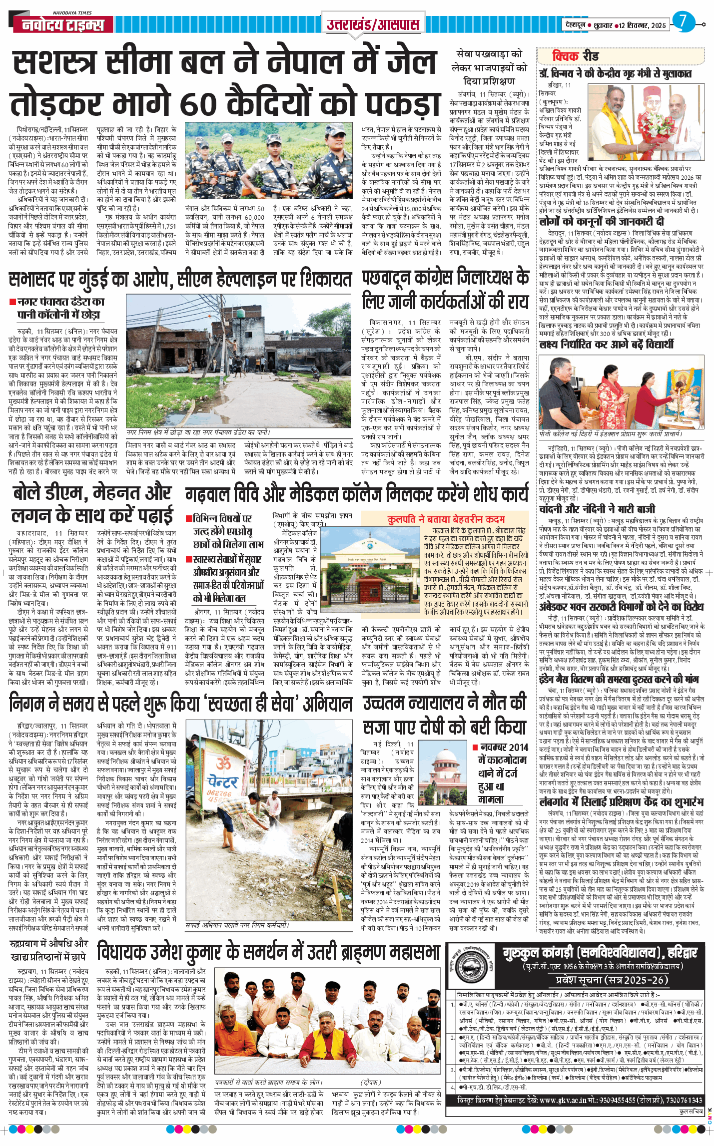 THE NAVODAYA TIMES MAIN UTTARAKHAND AND DEHRADUN 2025-09-12