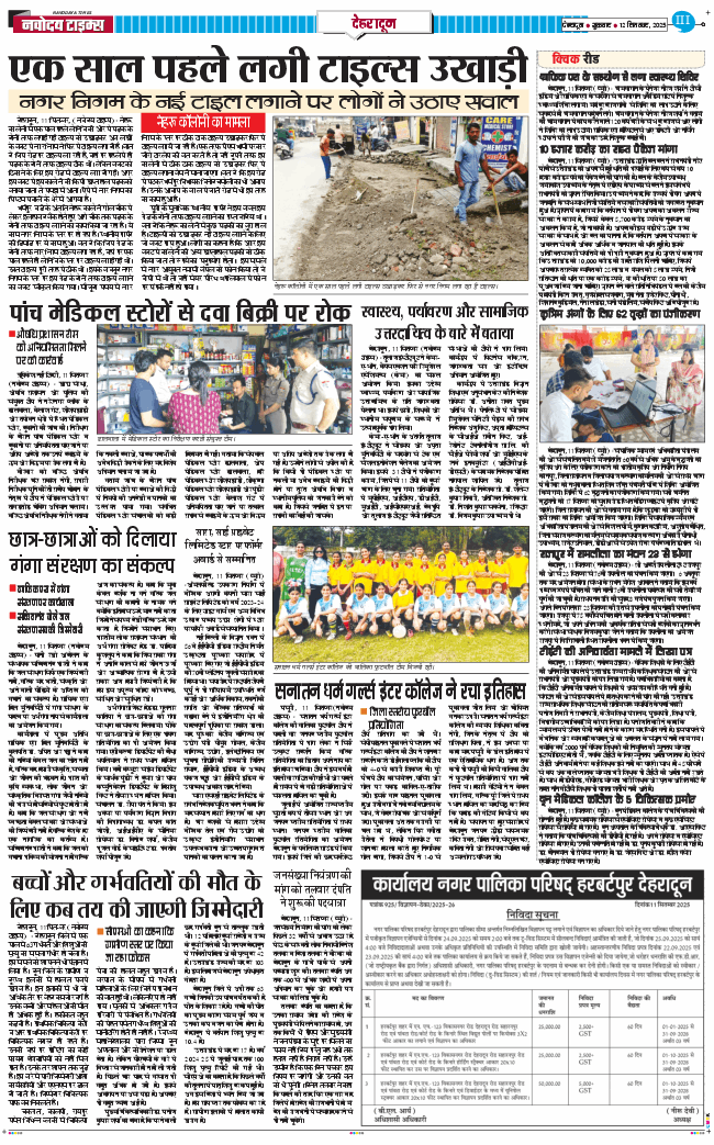 DEHRADUN TIMES 2025-09-12