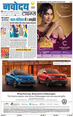 THE NAVODAYATIMES NCR MAIN 2025-09-12