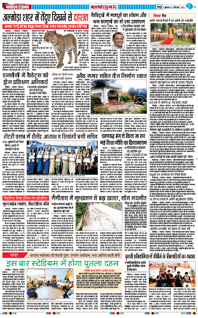 THE NAVODAYA TIMES MAIN UTTARAKHAND AND DEHRADUN 2025-09-12