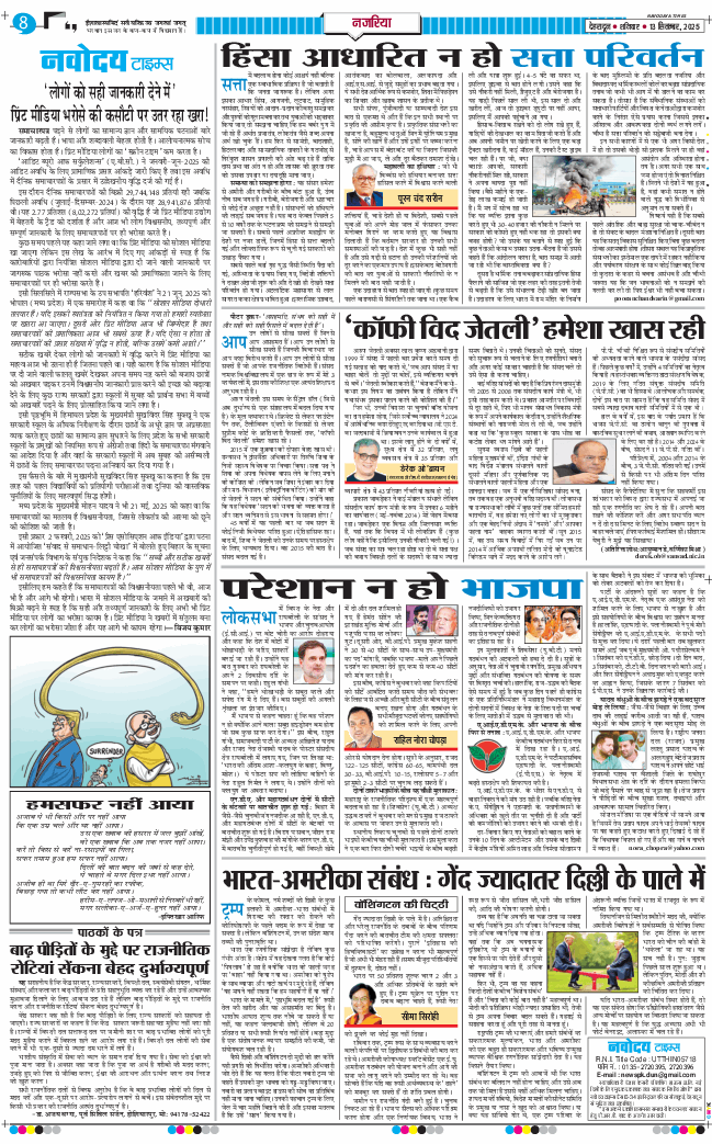 THE NAVODAYA TIMES MAIN UTTARAKHAND AND DEHRADUN 2025-09-13