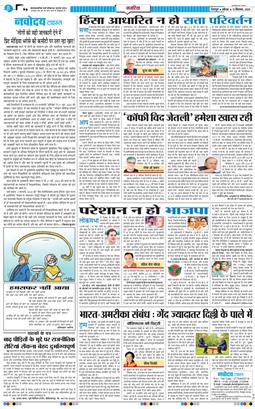 THE NAVODAYA TIMES MAIN UTTARAKHAND AND DEHRADUN 2025-09-13