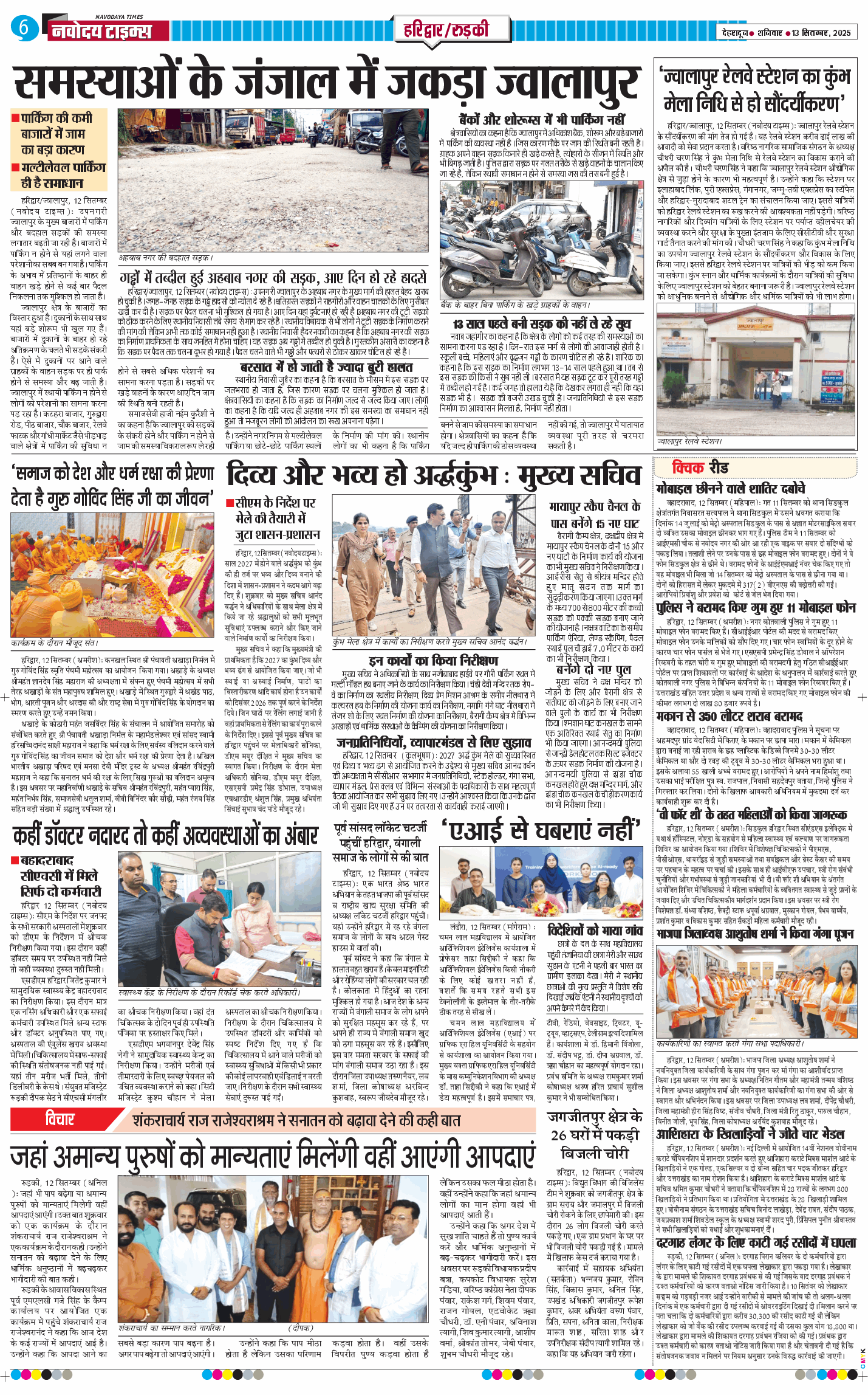 THE NAVODAYA TIMES MAIN UTTARAKHAND AND DEHRADUN 2025-09-13