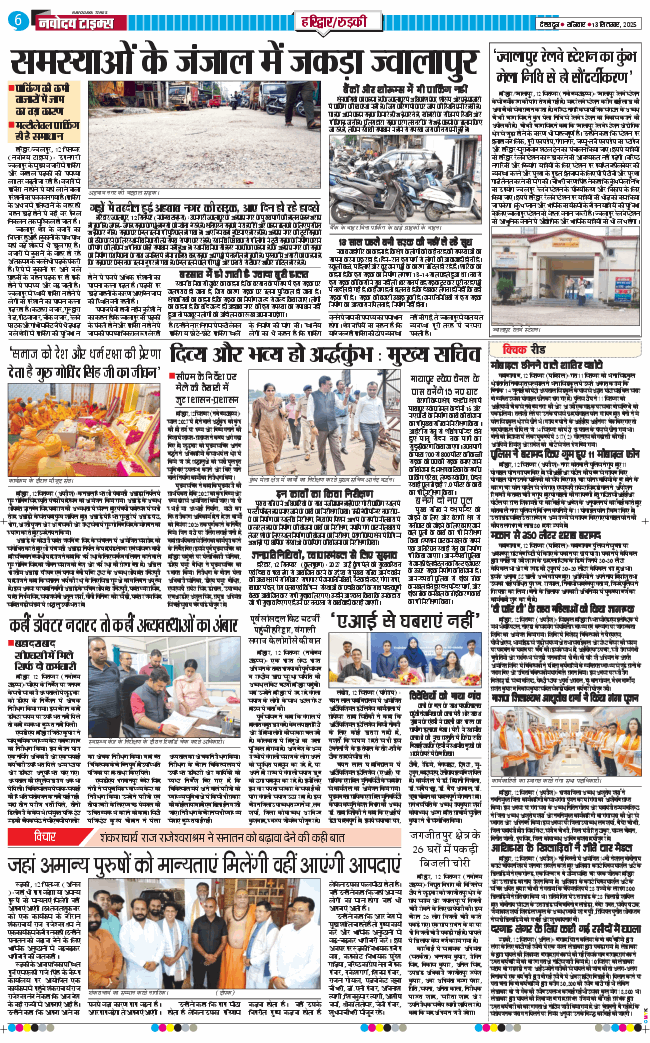 THE NAVODAYA TIMES MAIN UTTARAKHAND AND DEHRADUN 2025-09-13