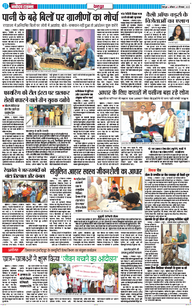 DEHRADUN TIMES 2025-09-13