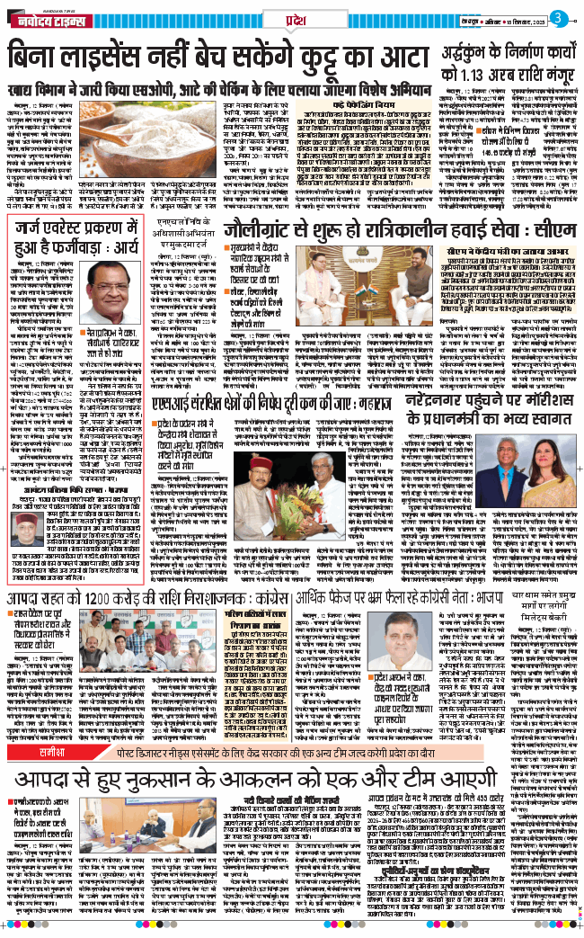 THE NAVODAYA TIMES MAIN UTTARAKHAND AND DEHRADUN 2025-09-13