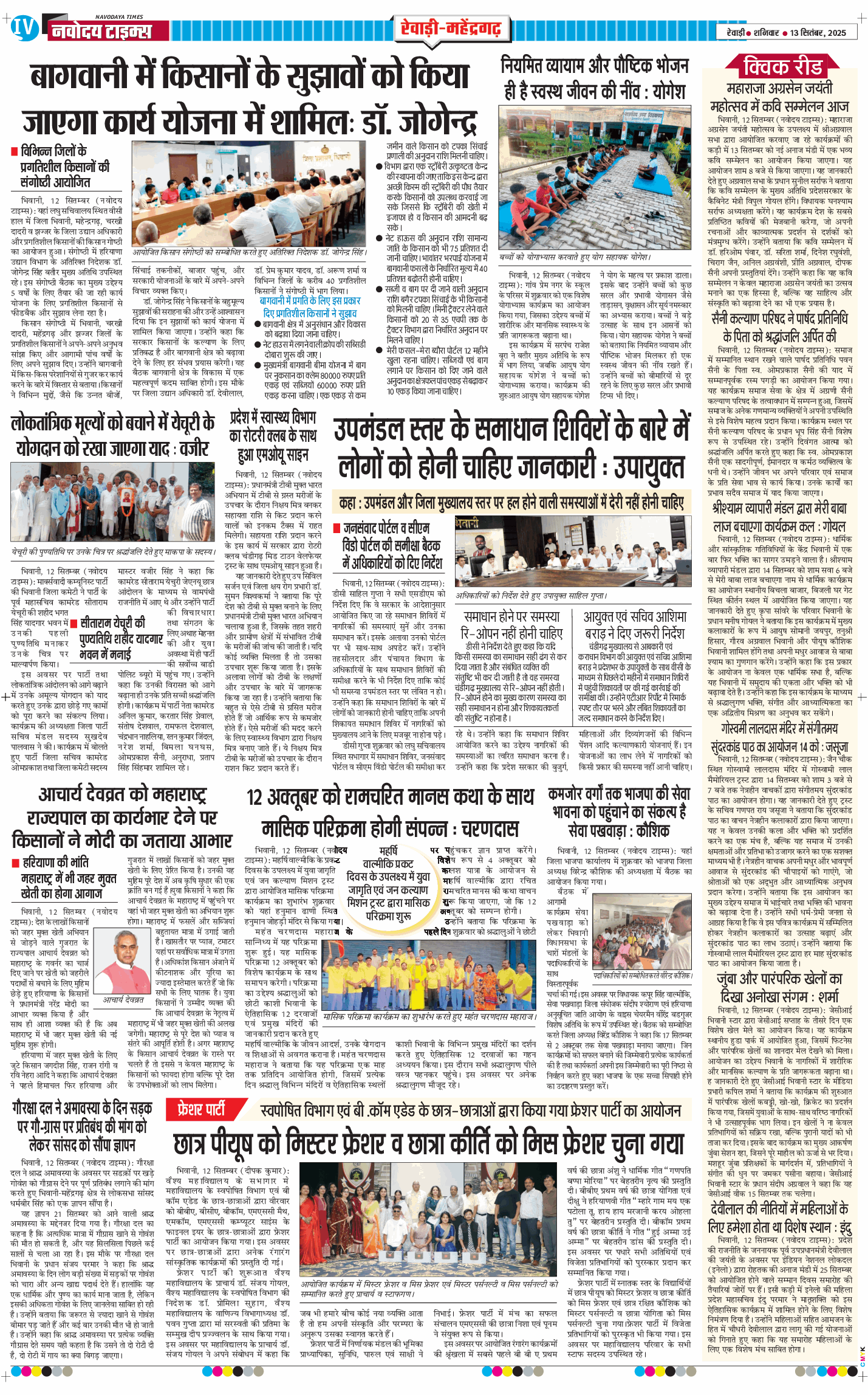 REWARI MAHENDERGARH TIMES 2025-09-13