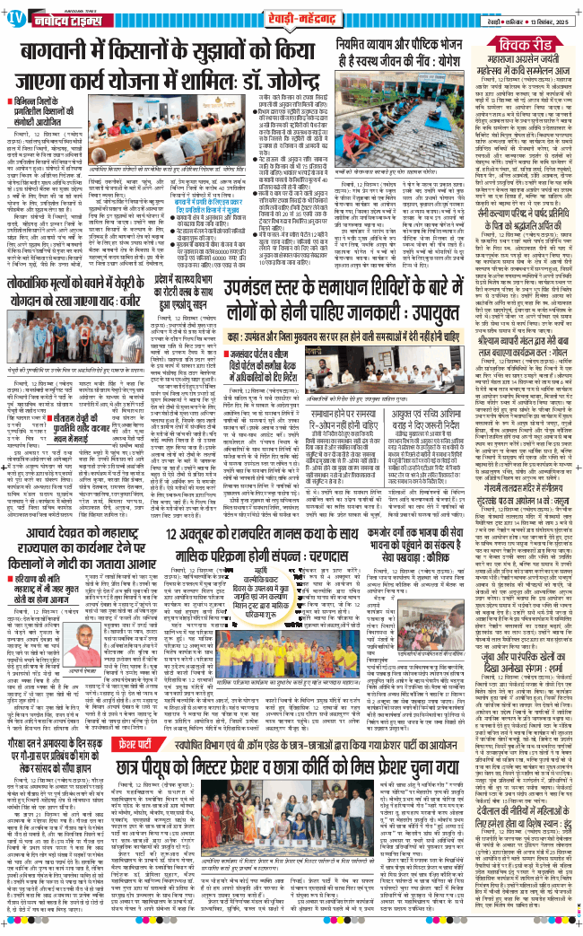 REWARI MAHENDERGARH TIMES 2025-09-13